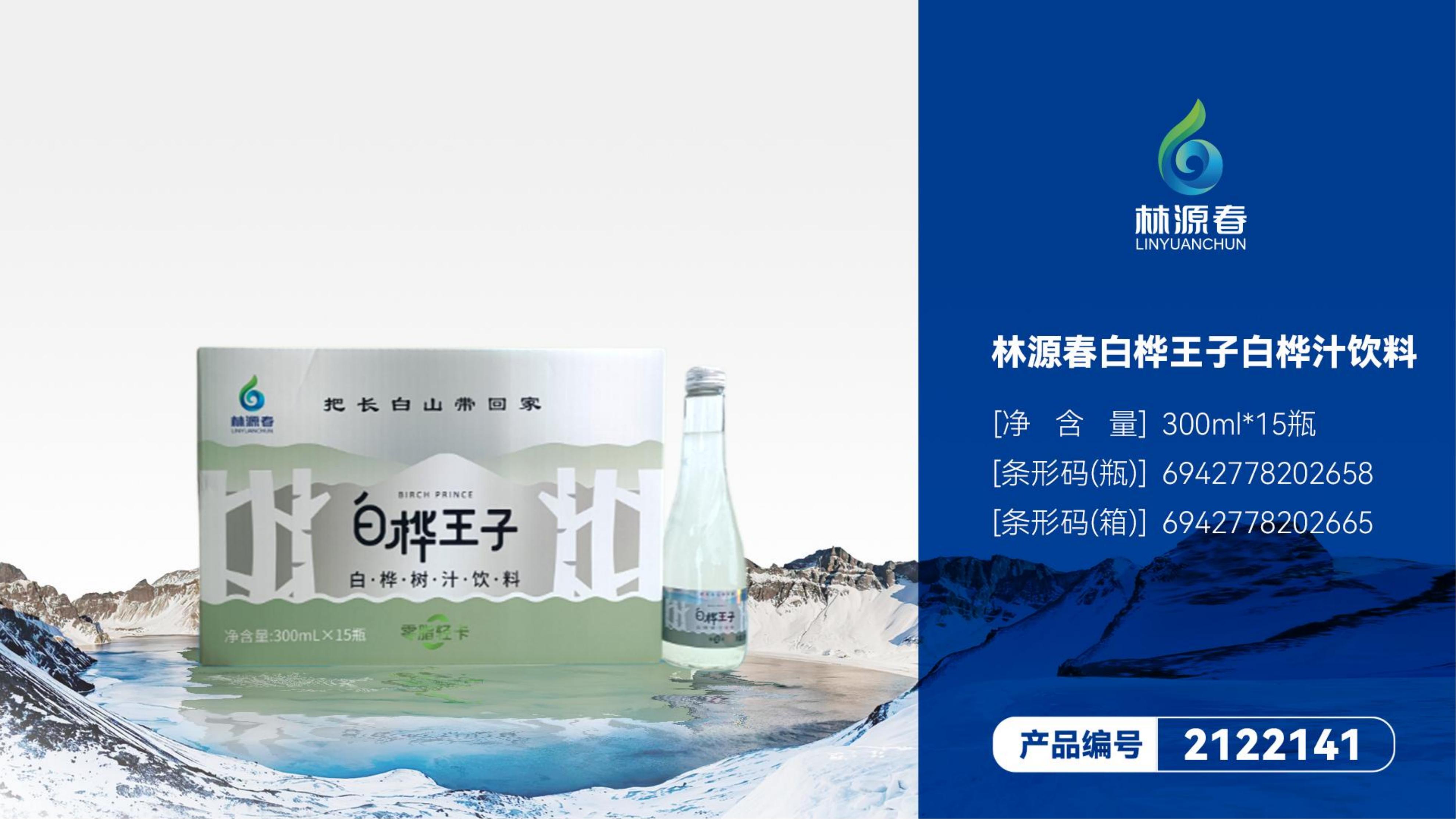 白樺王子·白樺樹汁飲料